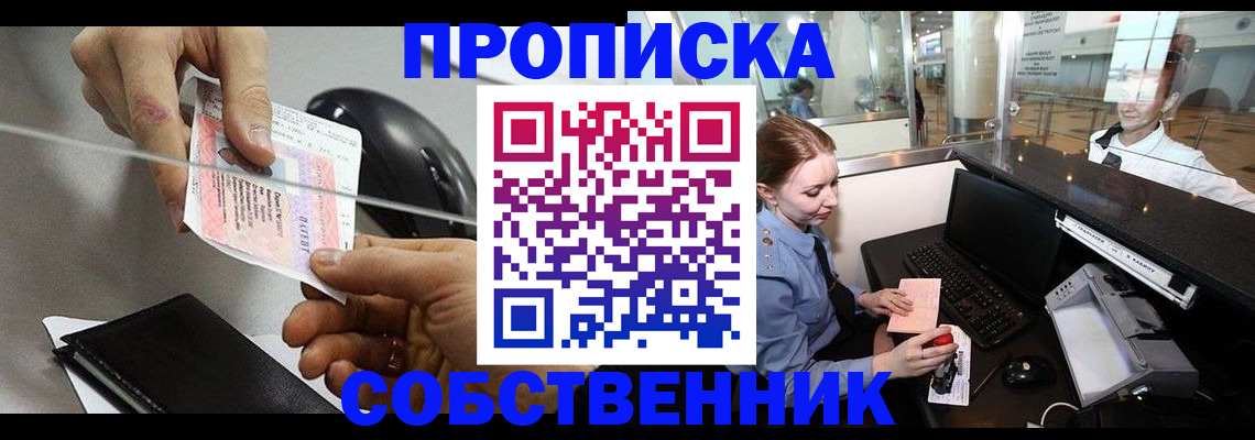 прописка законно в Барыше