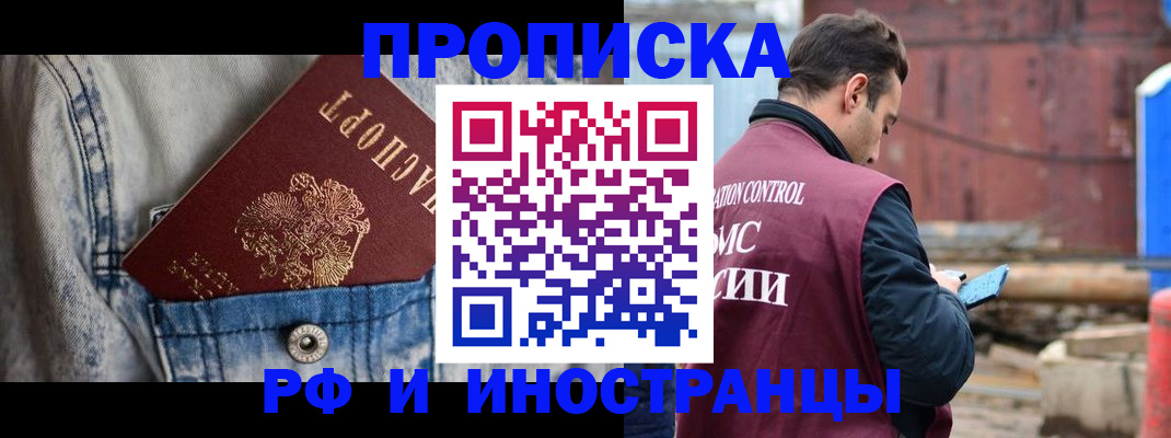 прописка 2025 в Барыше