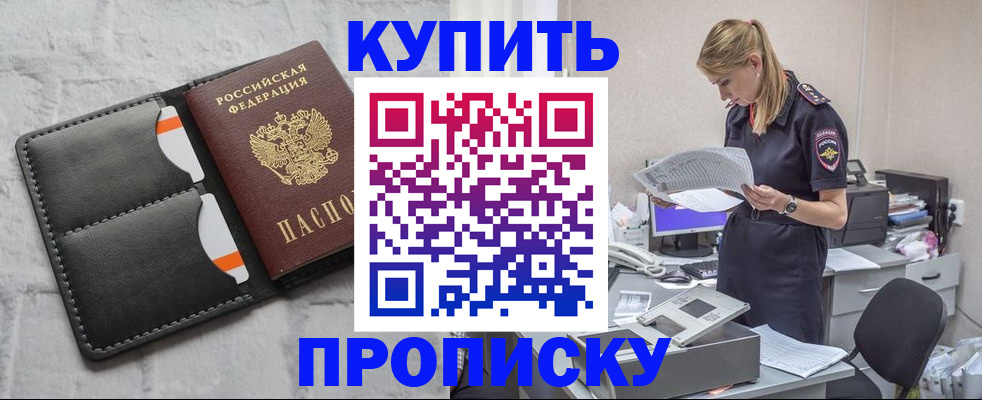 прописка гарантия в Барыше