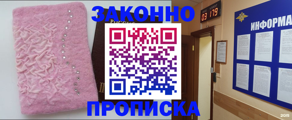 временная регистрация недорого в Барыше